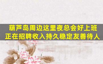 安阳夜总会招聘